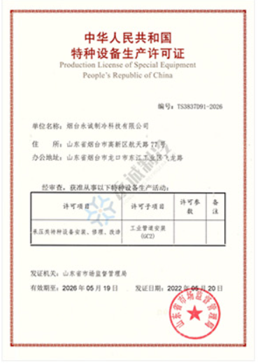 中華人民共和國特種設(shè)備生產(chǎn)許可證